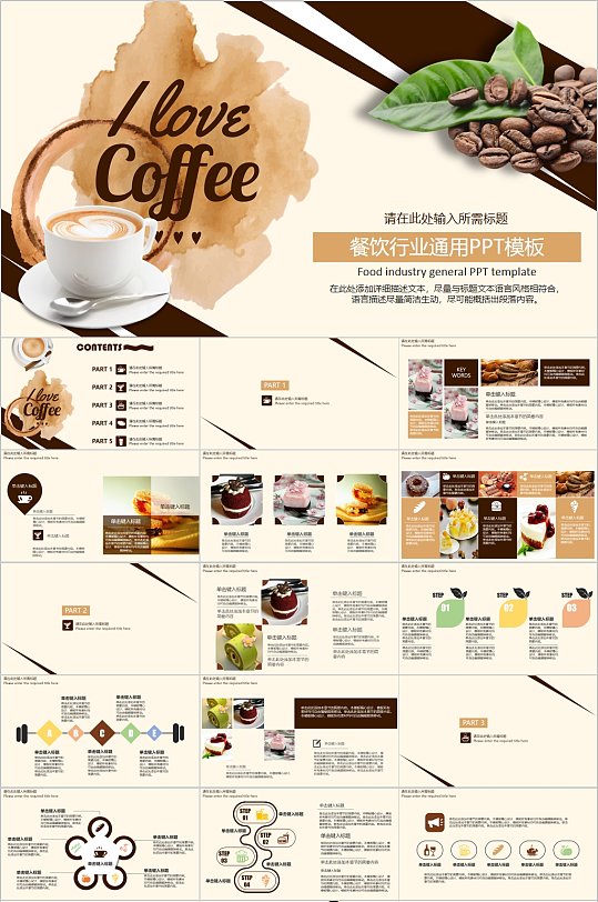 水彩创意咖啡餐饮行业PPT模板