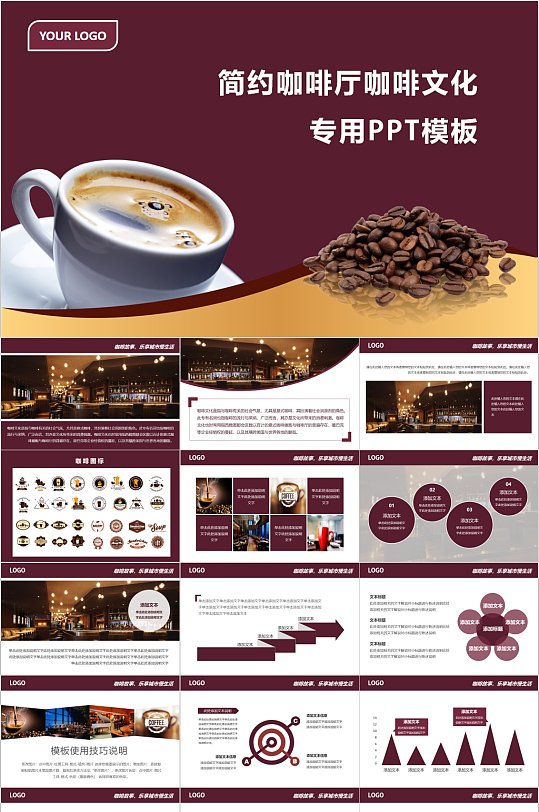简约咖啡厅咖啡文化PPT模板