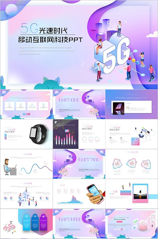 5G光速時(shí)代移動(dòng)網(wǎng)絡(luò)時(shí)代PPT