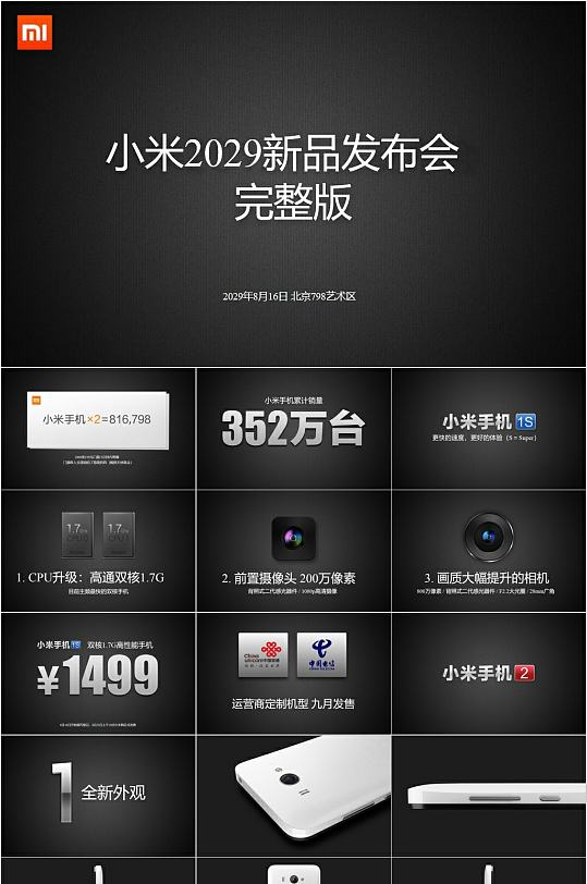 小米新品发布会深色时尚ppt模板