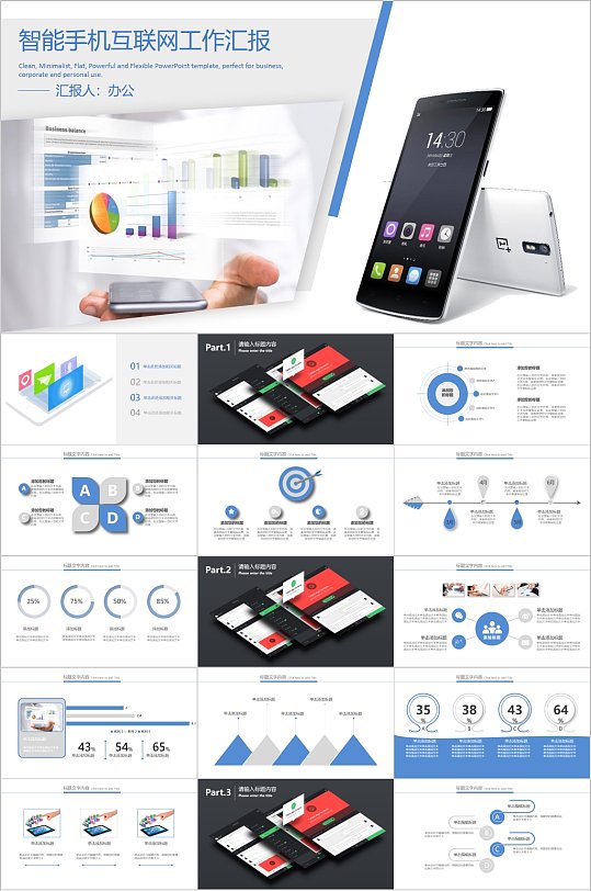 智能手机互联网工作汇报PPT