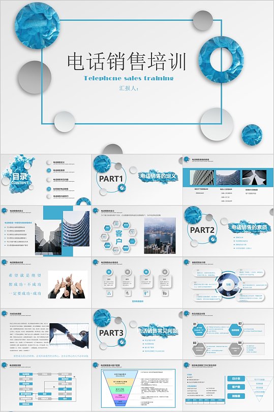 创意时尚电话销售培训PPT