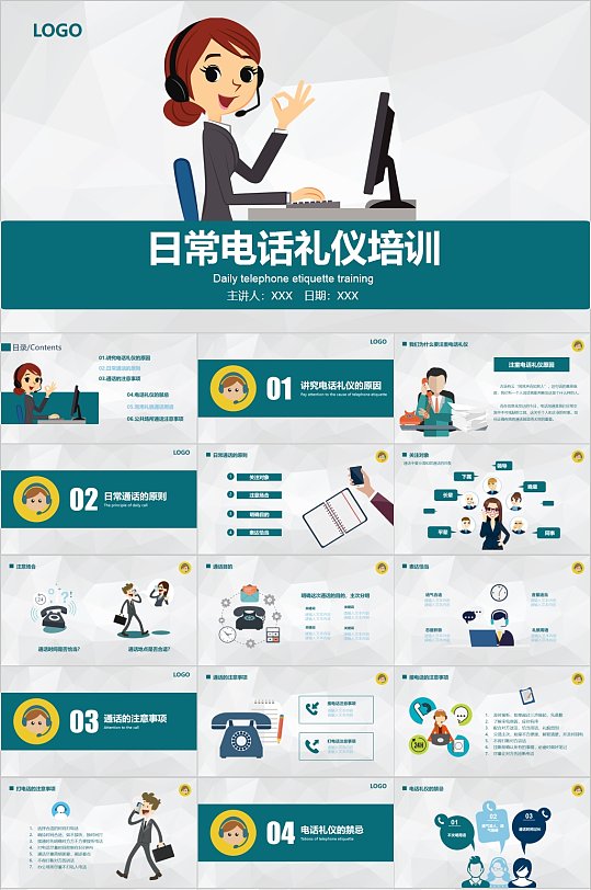 日常电话礼仪培训卡通PPT模板