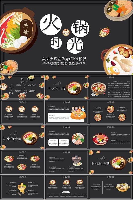 美味火锅宣传介绍ppt模板