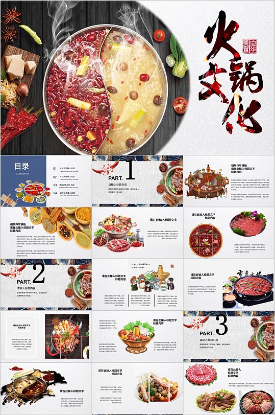 简约中国风火锅文化ppt模板