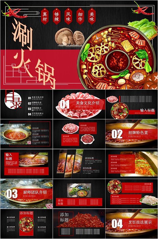 涮火锅手绘美食ppt