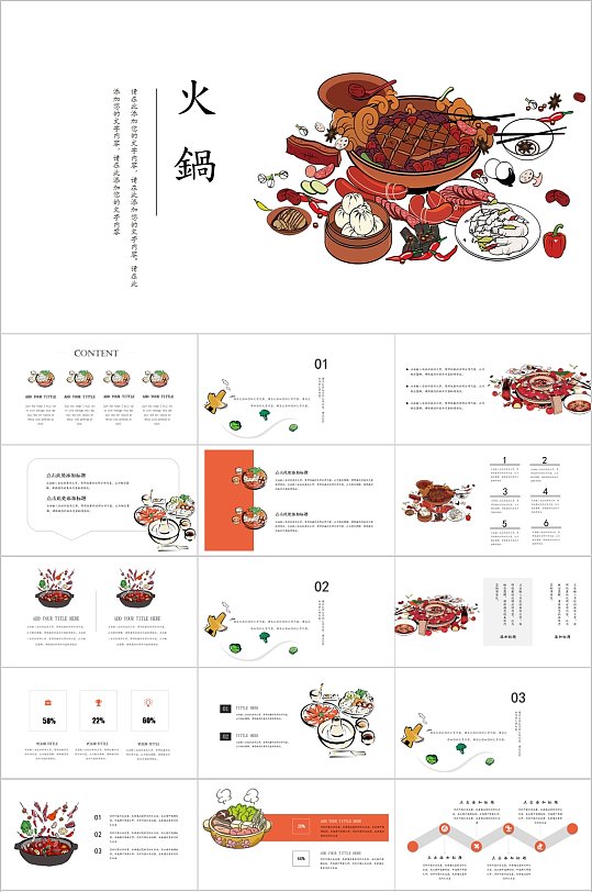 简约手绘火锅美食ppt模板