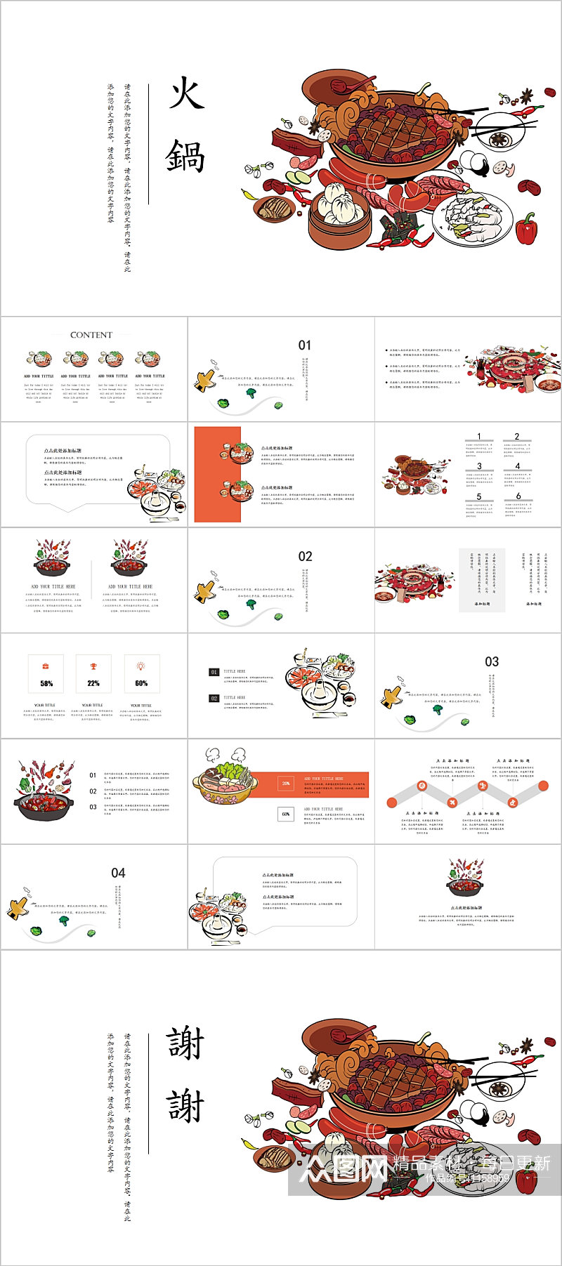 简约手绘火锅美食PPT模板素材