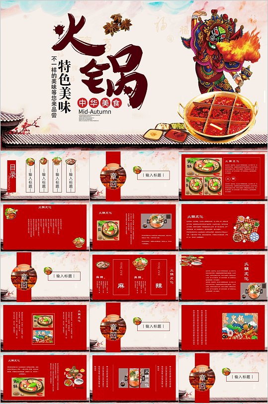 火锅特色美食ppt模板