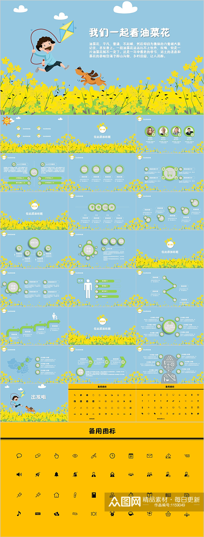 一起看油菜花卡通PPT模板素材