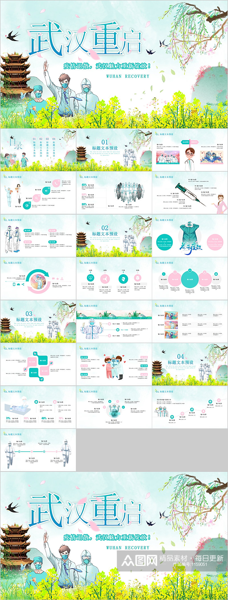 武汉重启 抗击疫情PPT素材