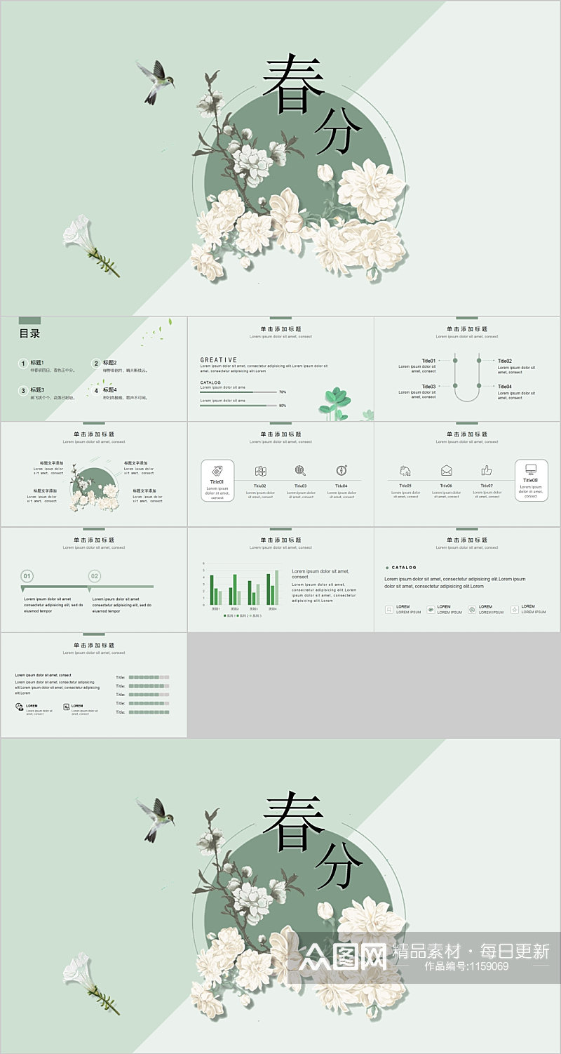 清新简约春分鲜花PPT模板素材