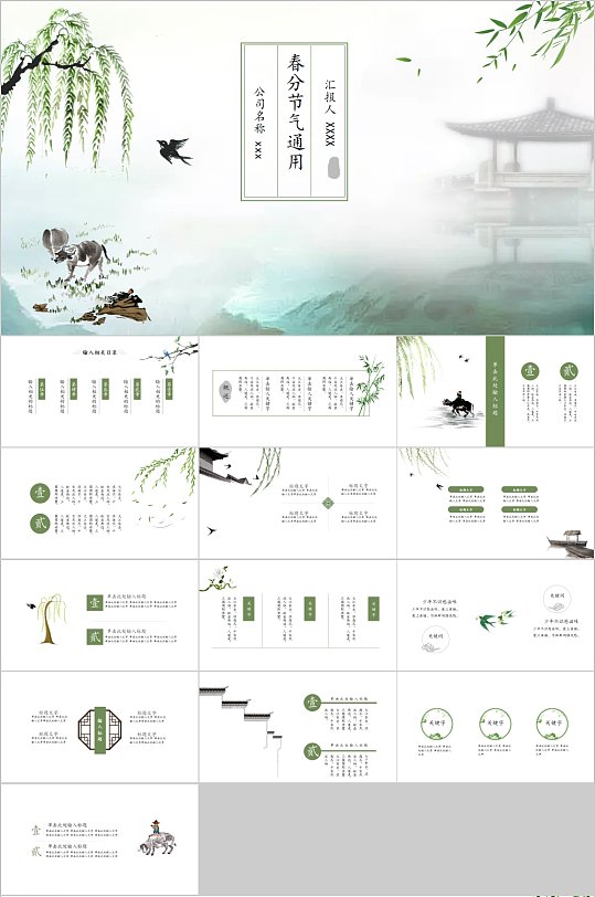 春分节气通用PPT模板-众图网