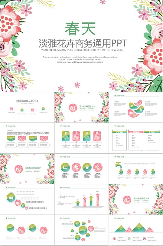 春天淡雅花卉通用PPT-众图网