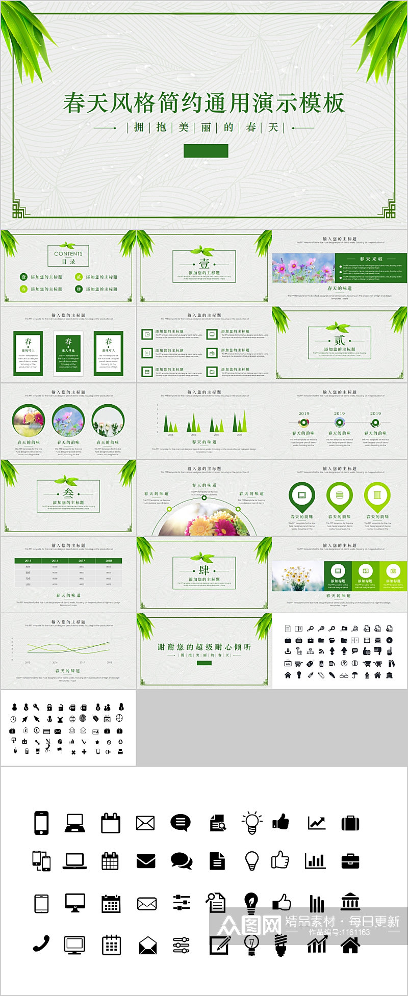 春天风格简约通用演示模板PPT素材
