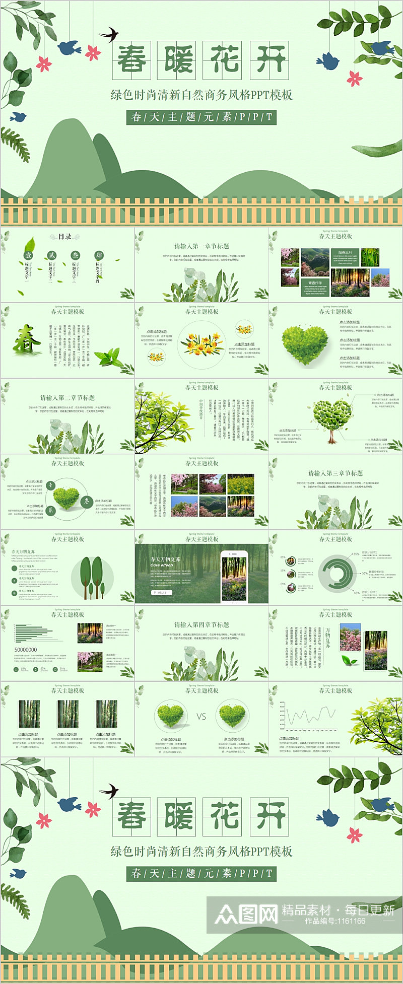 春暖花开清新自然春天春季PPT模板素材