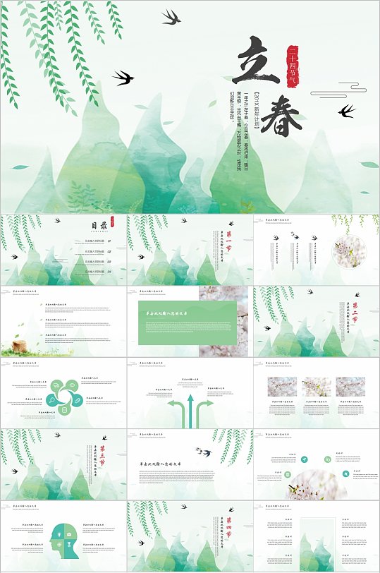 小清新二十四节气立春PPT模板