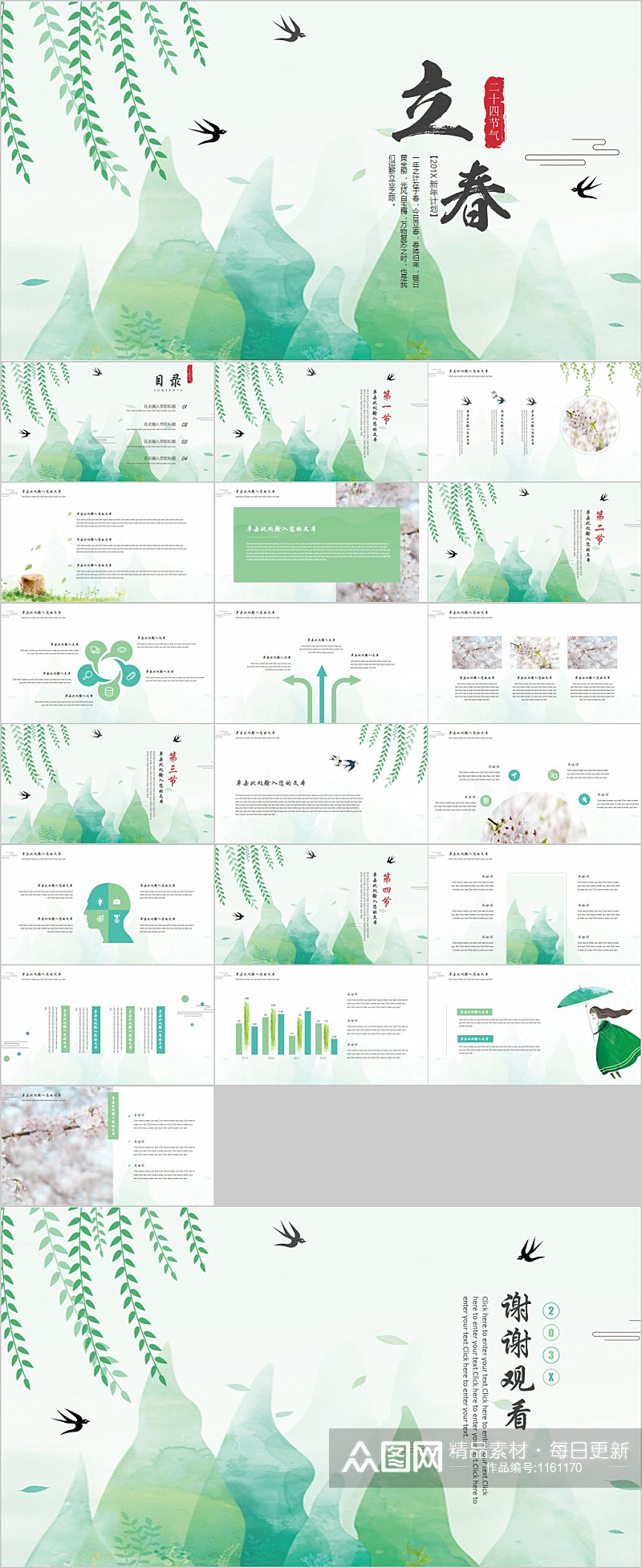小清新二十四节气立春PPT模板素材
