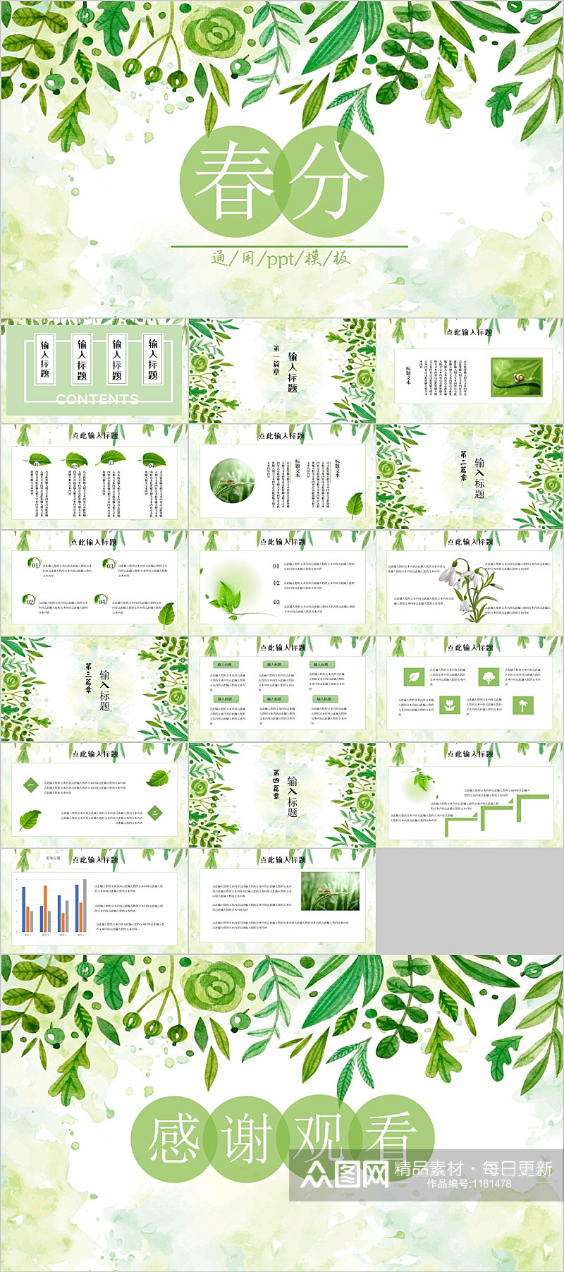 手绘清新简约春分PPT模板素材