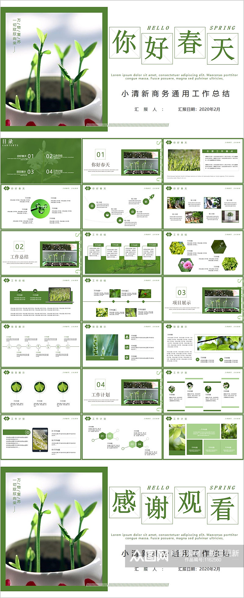 你好春天小清新工作PPT素材