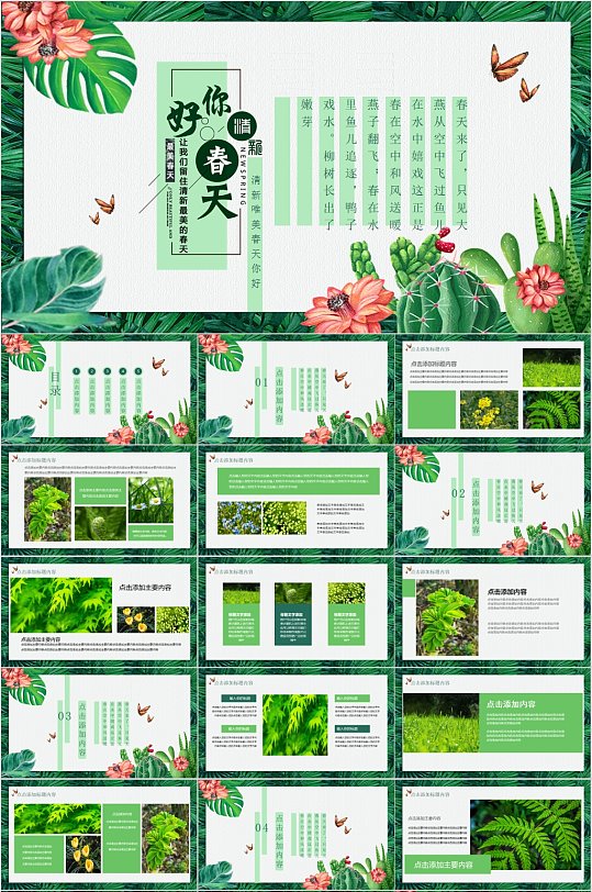 你好春天清新植物手绘PPT-众图网