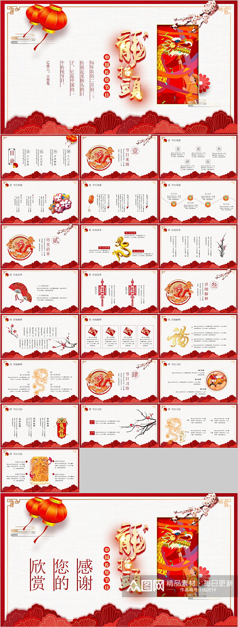 中国传统节日龙抬头PPT素材