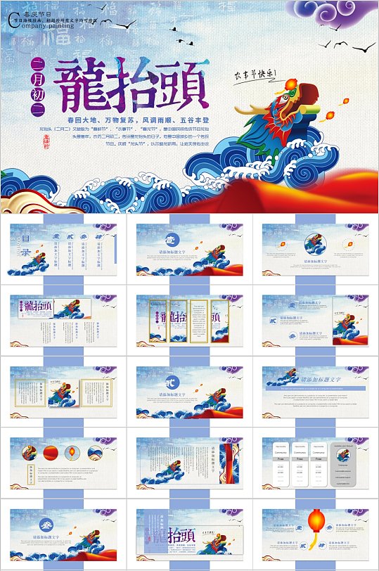 二月初二龙抬头PPT模板-众图网