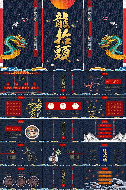古典中式龙抬头PPT模板-众图网