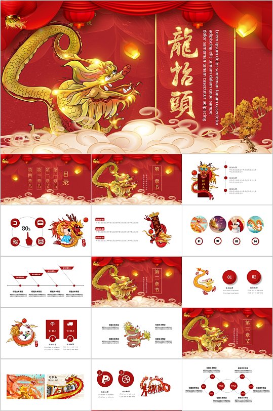 烫金中式龙抬头PPT模板-众图网