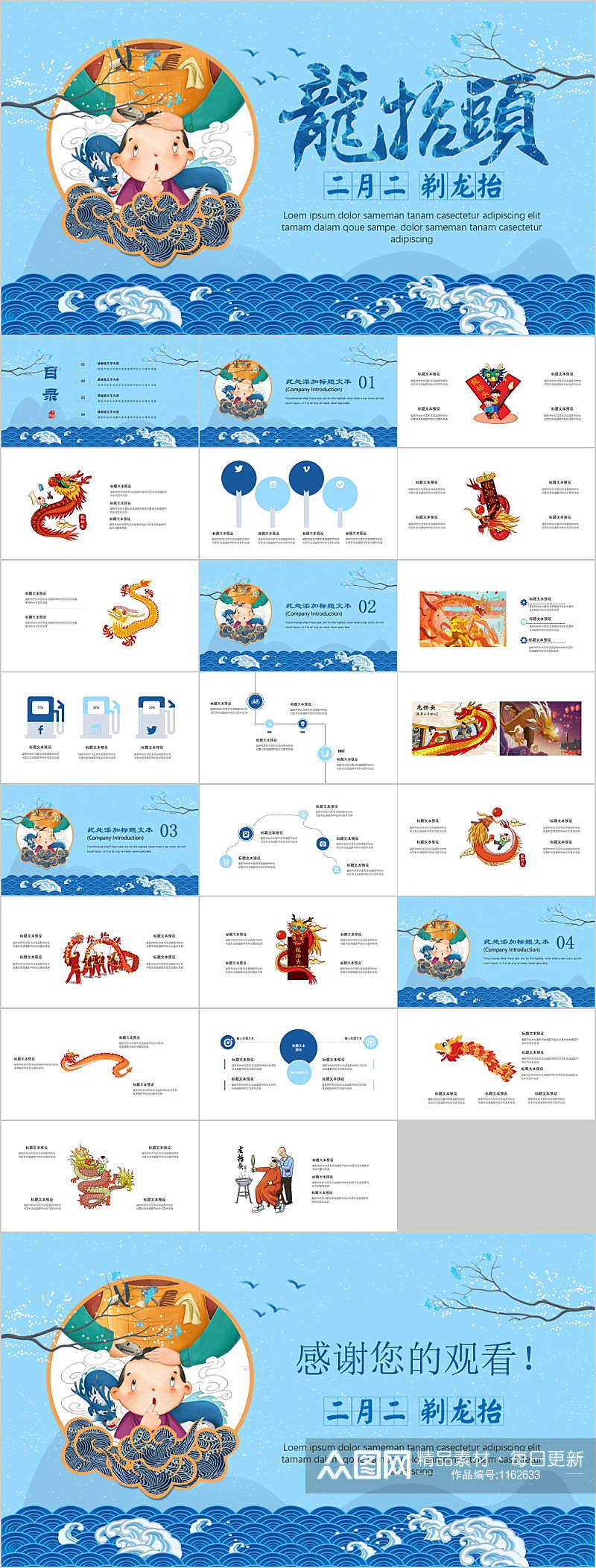 二月二剃龙抬传统节日PPT素材