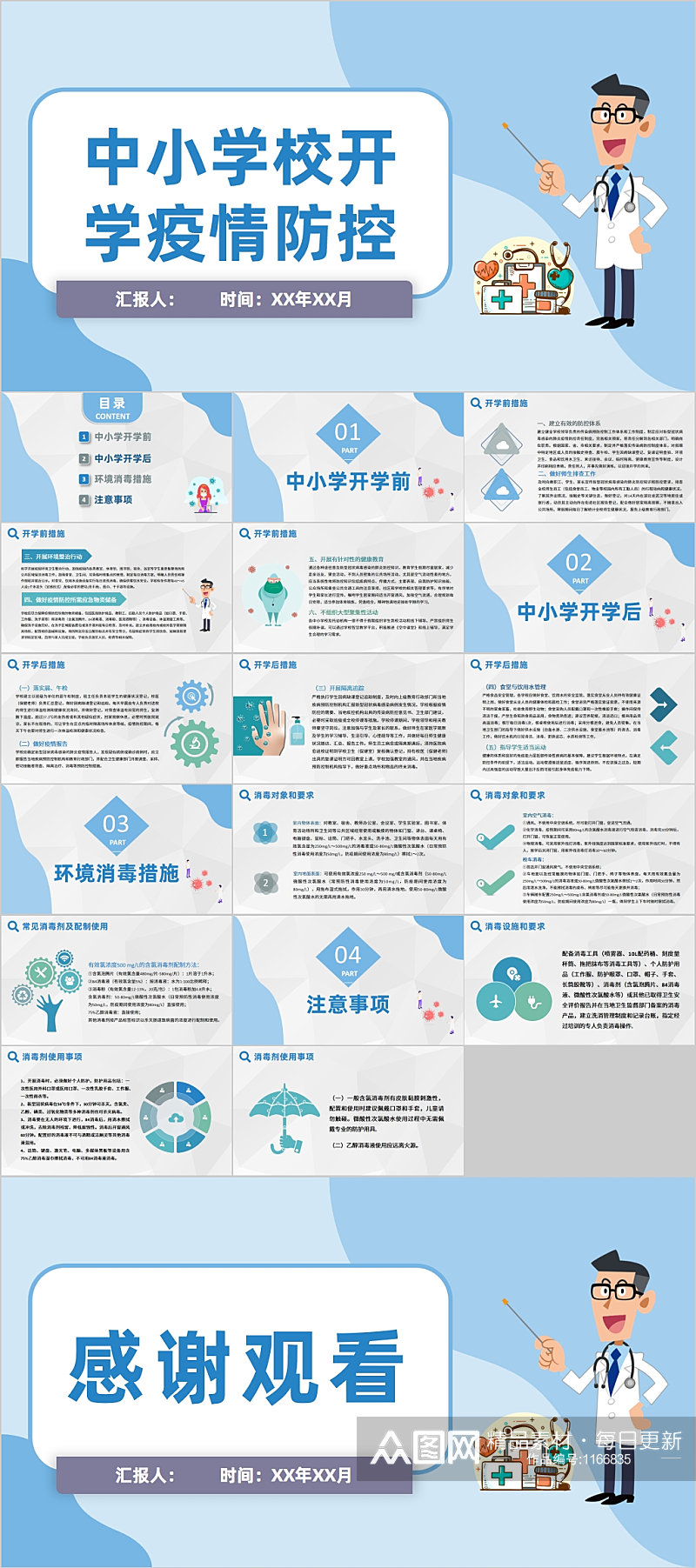 中小学开学疫情防控PPT模板素材