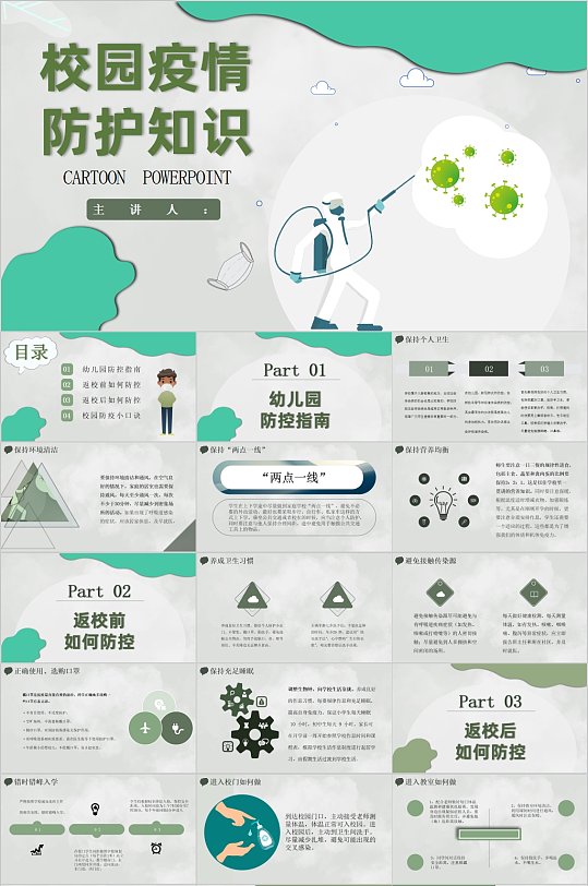 扁平风疫情防护知识PPT