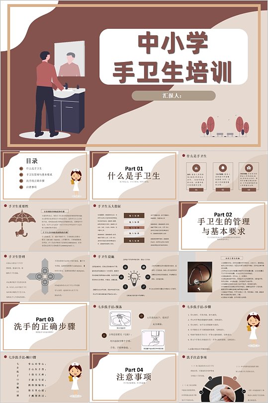 中小学手卫生培训PPT模板