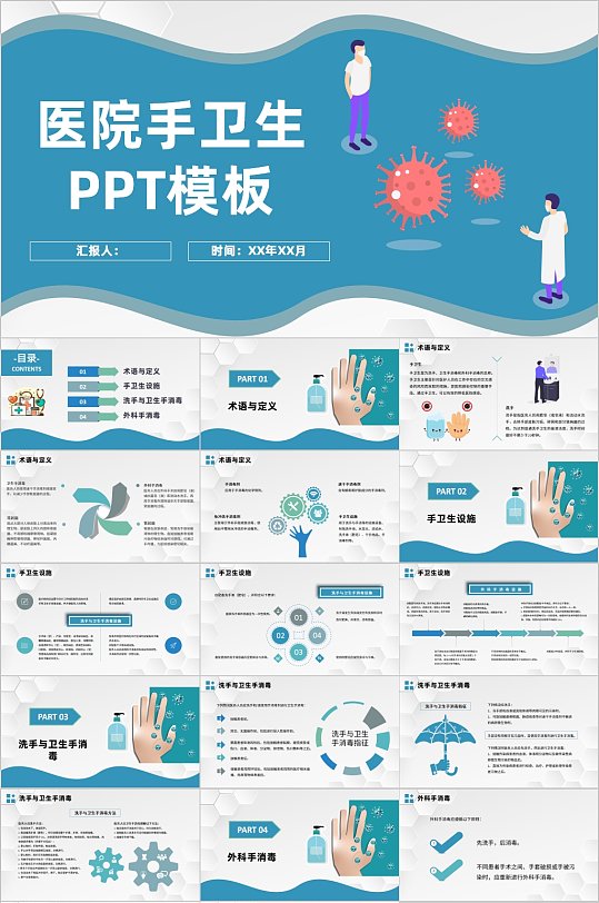 医院手卫生蓝色简洁PPT