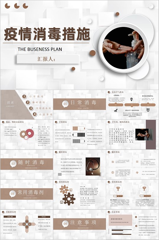 疫情消毒措施通用PPT模板