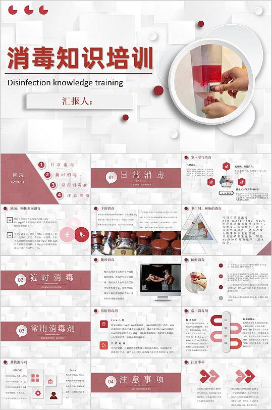 时尚简约消毒知识培训PPT