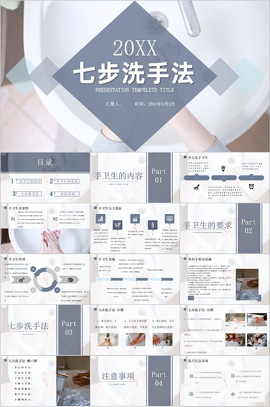 淡雅蓝色七步洗手法PPT