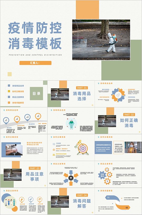 小清新疫情防控消毒PPT