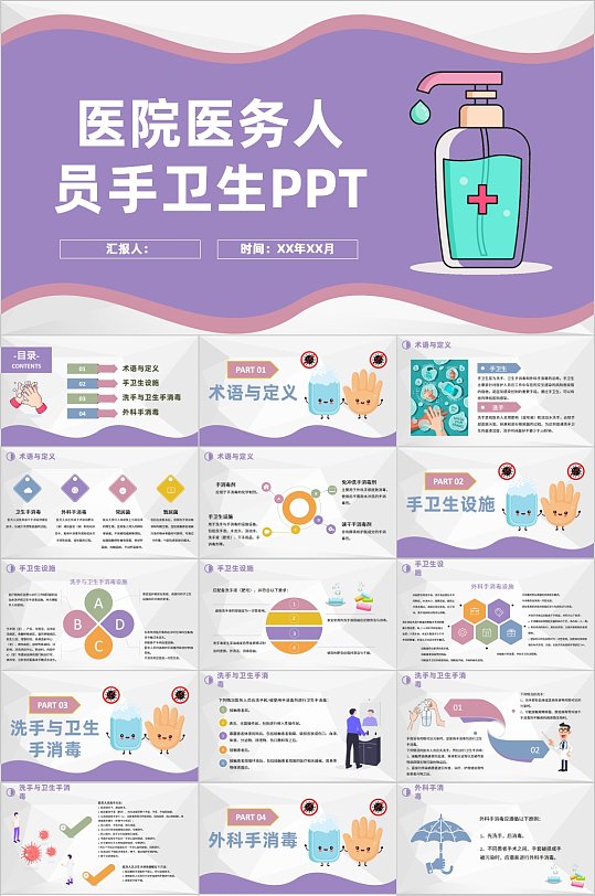 医院医务人员手卫生PPT