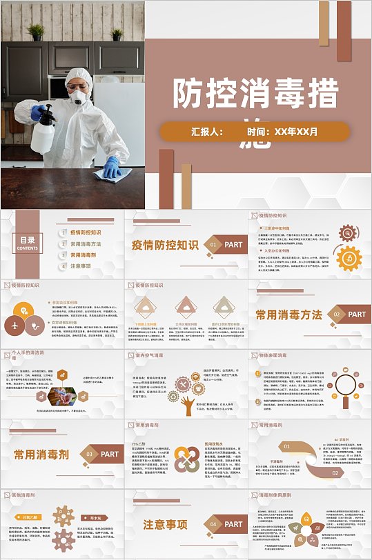 简约淡雅防控消毒措施PPT