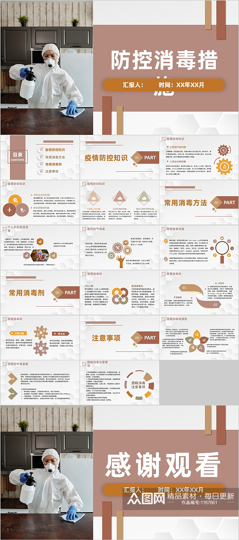简约淡雅防控消毒措施PPT素材