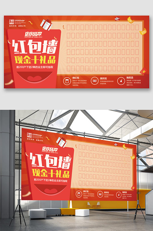 时尚店庆狂欢红包墙展板