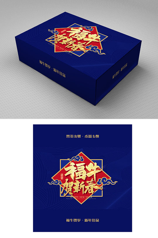 牛年礼物包装盒图片-牛年礼物包装盒设计素材-牛年礼物包装盒模板下载