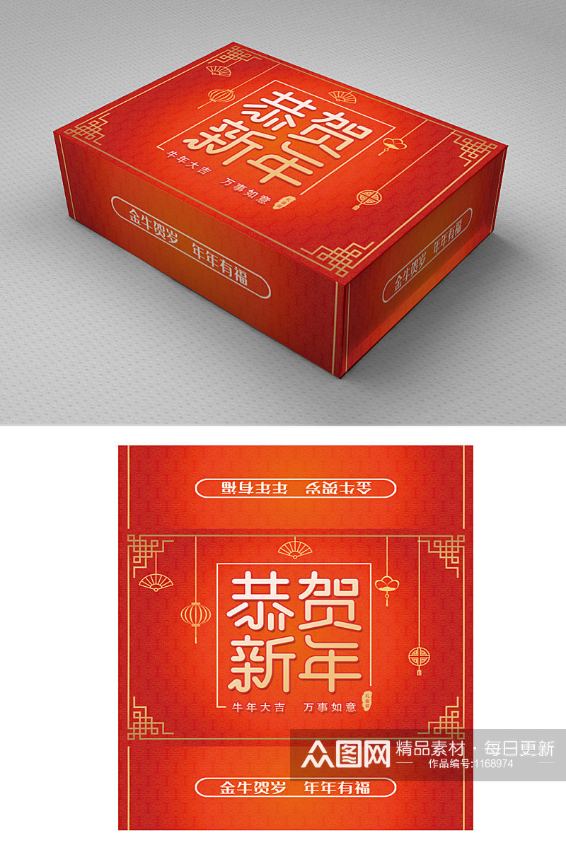 恭贺新年中式礼盒包装设计素材
