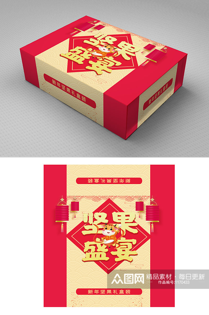 简约中式坚果盛宴礼盒包装素材