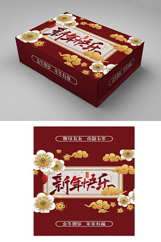 新年快乐中式礼盒包装设计