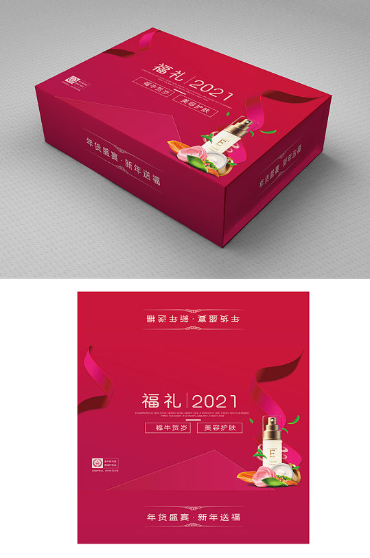 福礼2021中国风礼盒包装