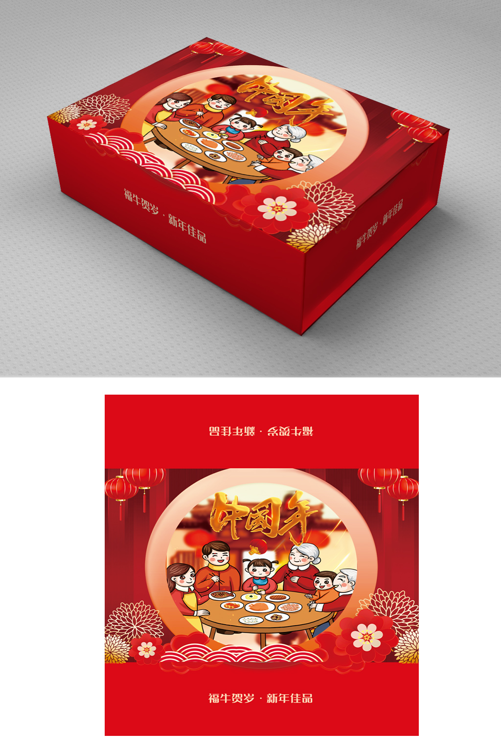 中国年福气春节礼盒包装素材
