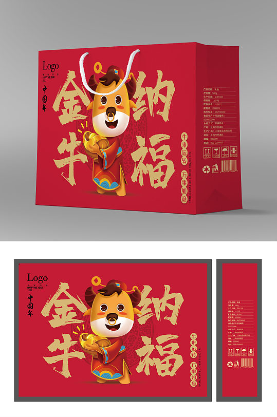 金牛纳福牛年礼盒包装设计