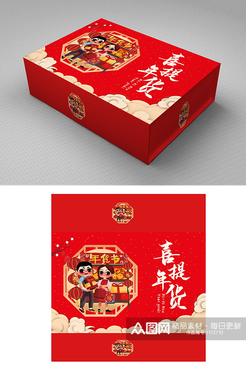 喜提年货春节礼盒包装设计素材